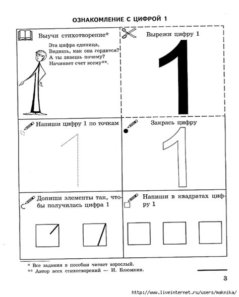 Цифра 1 Задания Для Дошкольников В Картинках – Telegraph