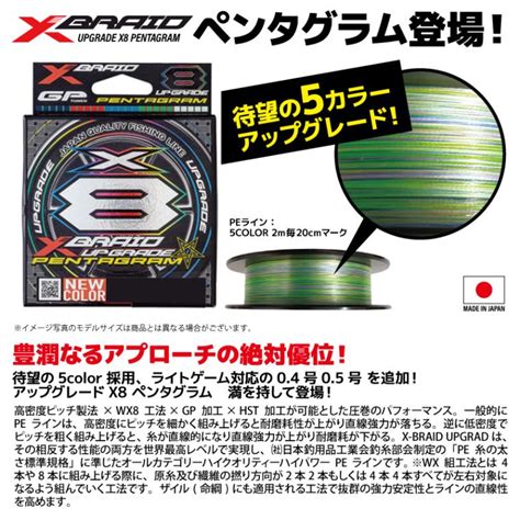 エックスブレイド アップグレード X8 ペンタグラム 200m 10lb～16lb Peライン 5カラー2m毎20cmマーク Ygk よつあみ 釣り糸 ライン｜アクアビーチ本店