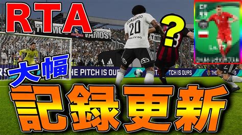 【ウイイレ2021】新fpガチャでrta最強fwが爆誕してしまいました。 Youtube