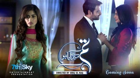 Tum Mere Kya Ho (تم میرے کیا ہو) on PTV Home | Reviewit.pk