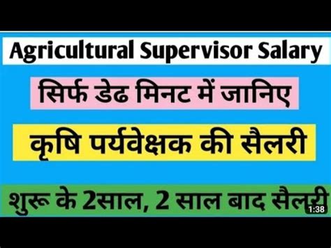 Agricultural Supervisor Salary In Rajasthan Rsmssb Agriculture