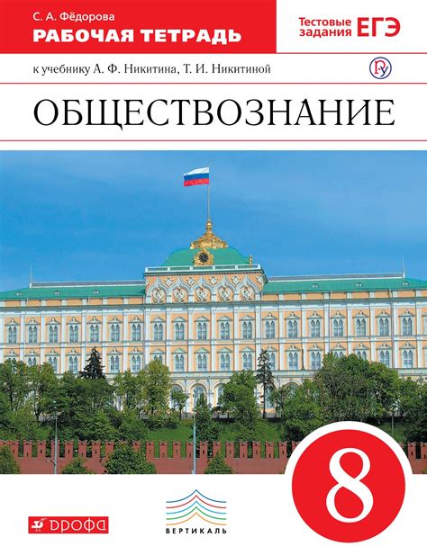 Обществоведение рабочая тетрадь 10 класс: Обществоведение. 10 класс ...