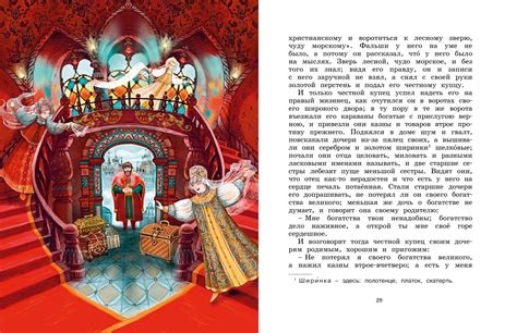 Купить книгу «Аленький цветочек», Сергей Аксаков | Издательство «Махаон ...