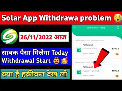 Solar App Withdrawal Problem Solve Solar App Payment Proof