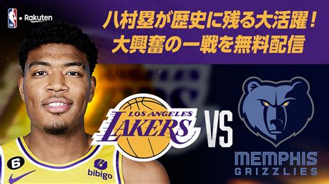 【お知らせ】八村塁が大活躍した一戦をnba Rakuten公式youtubeで無料配信！ Nba Rakuten