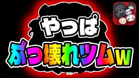 【ツムツム】やっぱぶっ壊れてるww超強えぇwwあの最強クラスのツムでコイン稼ぎ ローズスキル6コイン稼ぎ Youtube