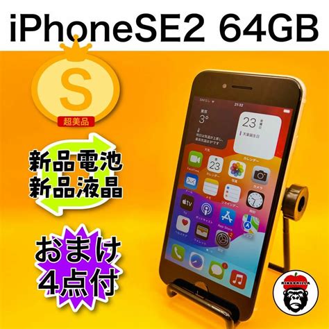 Iphone Se 第2世代 Se2 ホワイト 64 Gb Simフリーの通販 By リンゴリラ｜ラクマ