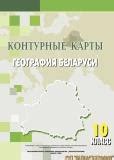 Решебник по географии 10 класс кузнецов ким | Лучшие домашние задания ...