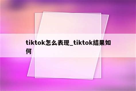 Tiktok国外电话卡tiktok Sim国际 Tiktok相关 Appid共享网