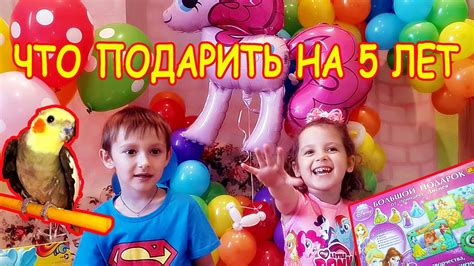 Подарки на день рождение Маше/ Что подарить девочке на 5 лет/Birthday ...