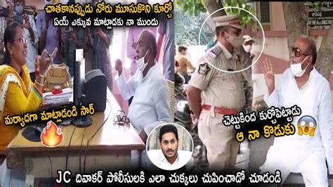 JC Diwakar Reddy Fires On YCP Govt AP CM YS Jagan Latest News