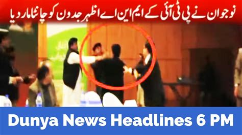 Dunya News Headlines 6 Pm 29 December 2016 Youtube