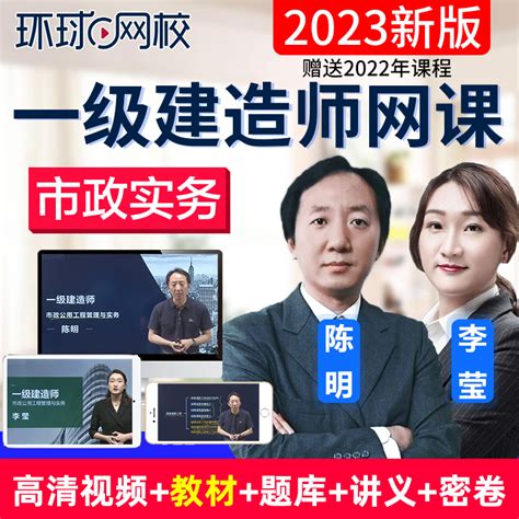 2023环球网校一级建造师课程课件一建市政实务22视频教材李莹陈明虎窝淘