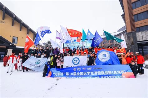 北工大滑雪队在第10届全国大学生滑雪挑战赛上创佳绩 新闻网