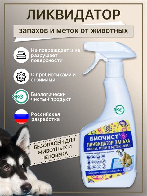 Нейтрализатор запахов Биочист / Средство для уборки за животными от ...