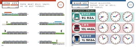 子鉄ママ注目！電車×お勉強で楽しく身につく幼児用ワークが発売 - Chiik!（チーク） -乳幼児〜小学生までの知育・教育メディア-