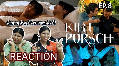 TipTan Reaction kinnporsche the series EP 8 การออกเดททแสนพเศษใน