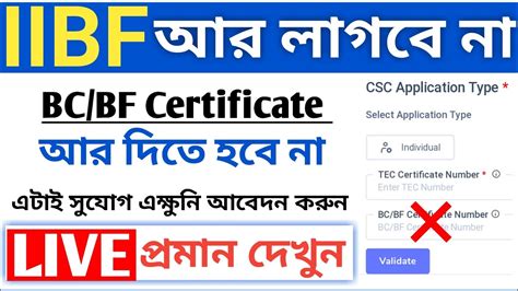 New Csc Id Registration Without Iibf Certificate Without Bc Bf