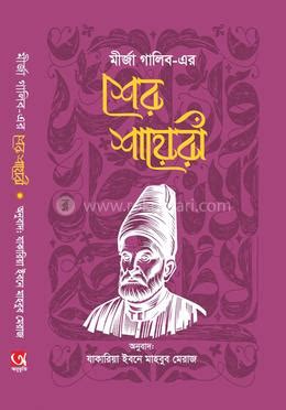 sher shayeri mirja galib rokomaricom