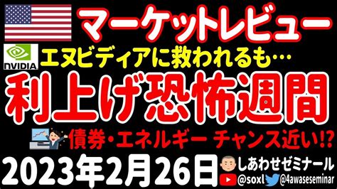 【夜の経済ニュース】①重くのしかかるインフレ・利上げ一体米国株はどうなってしまうのか②債券・エネルギーは買い時？【米国株マーケットレビュー