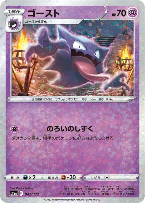 Haunter Reverse Holo 47 Prices Pokemon Japanese VSTAR Universe