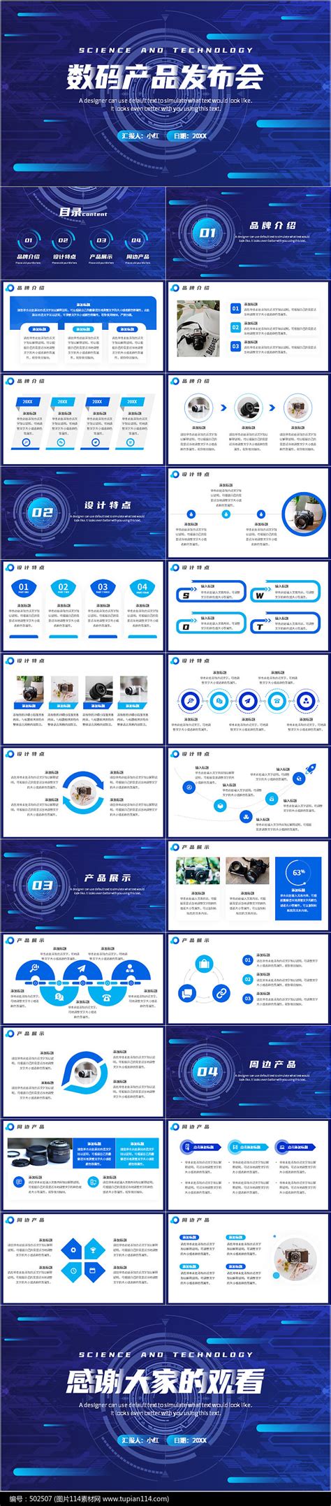蓝色科技风数码产品发布会ppt模板图片114