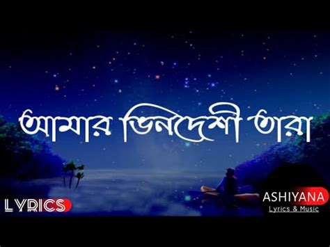 Amar Bhindeshi Tara Lyrics In English Antaheen Anindya Youtube