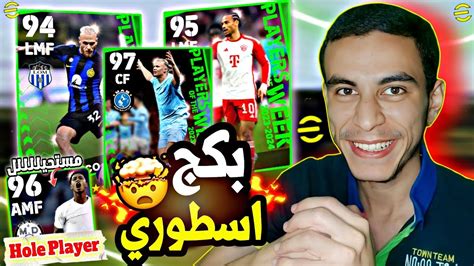 تفجير بكج نجوم الاسبوع الاسطوري😍معقول بيلينجهام🤯لازم تفتح البكج دا🔥