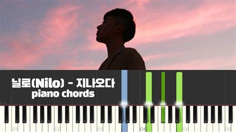 닐로 Nilo 지나오다 피아노 튜토리얼 piano chords 반주 piano tutorial inst