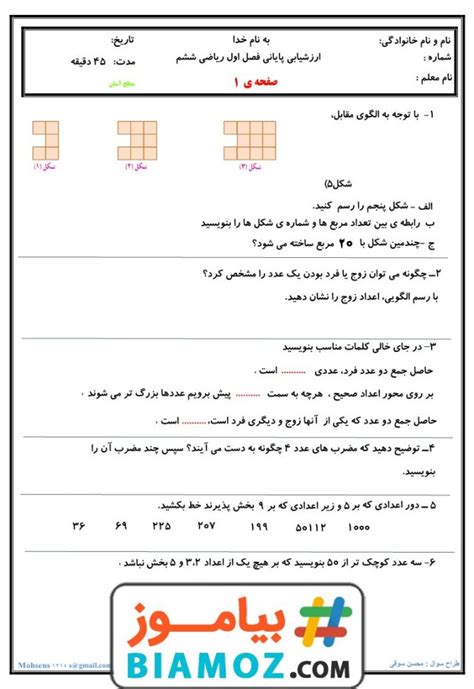 عکس فصل اول ریاضی ششم