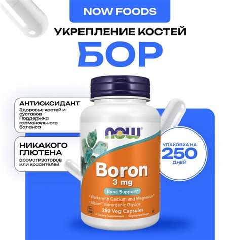NOW Boron 3 мг, Бор 250 капсул купить на OZON по низкой цене (1633088156)