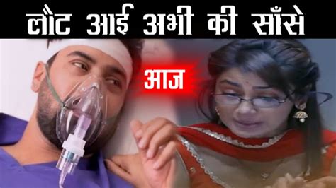 Kumkum Bhagya आज “pragya” की ये “गुहार” आएगी काम लौट आई “abhi” की “साँसे वापस” Youtube