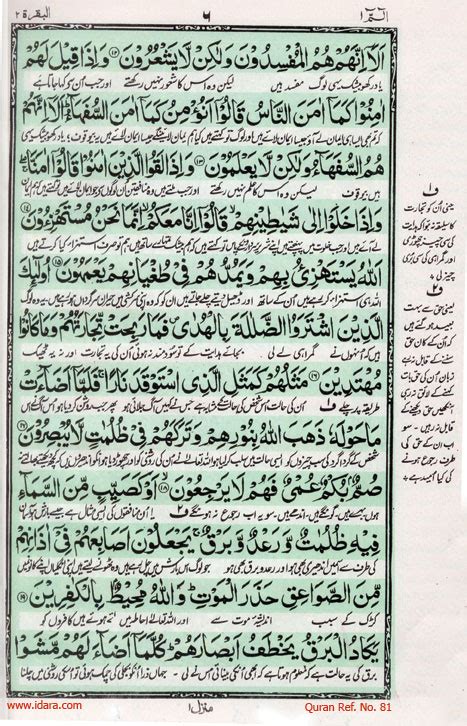 Holy Quran In Arabic With Urdu Translation Ashraf Ali Thanvi