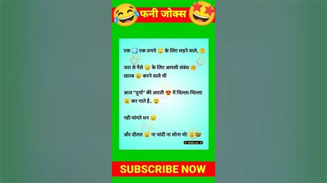 Funny Jokes 😂😂 Whatsapp Status Shayarivideo Ytfunnyshorts