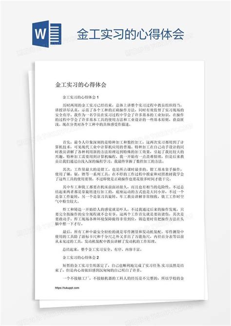 金工实习的心得体会模板下载心得体会图客巴巴