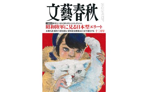 2023年12月号 目次 「文藝春秋」編集部 文藝春秋 電子版