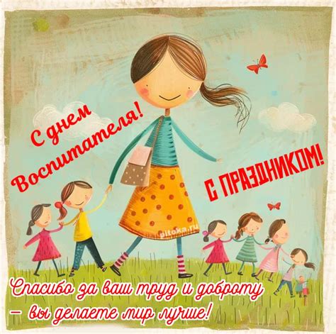 Открытки с днем воспитателя 65+ картинок - 2024