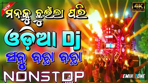 Odia Dj Song Nonstop New Odia Dj Song Edm Trance Mix Youtube Music