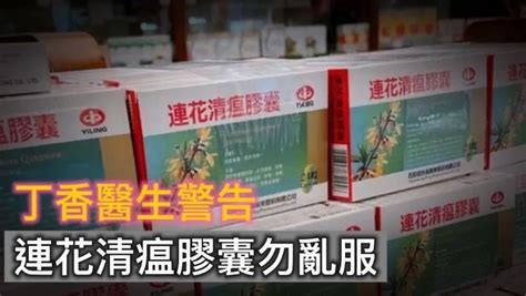 连花清瘟胶囊被质疑 以岭药业市值蒸发67亿 财经头条