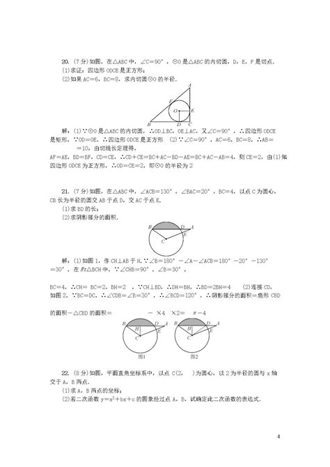 北师大版九年级数学下册第三章圆检测题（附答案）（文件编号：21012201）初中数学学习资料大全免费学习资源下载