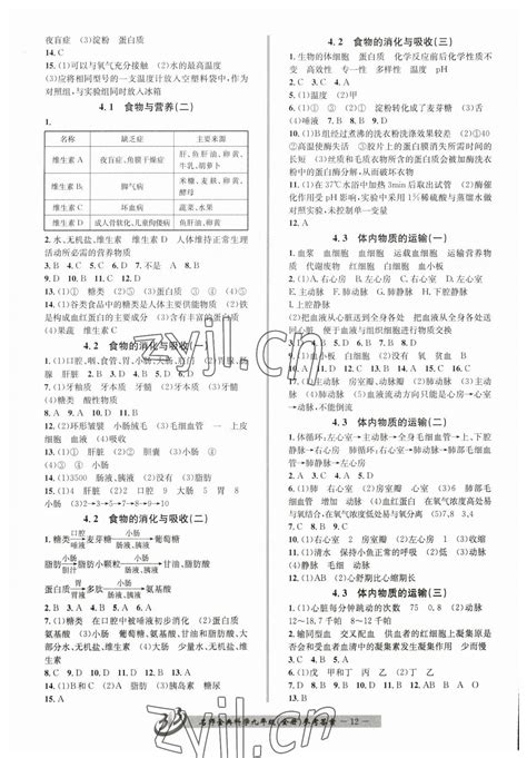 2023年名师金典bfb初中课时优化九年级科学全一册浙教版答案——青夏教育精英家教网——