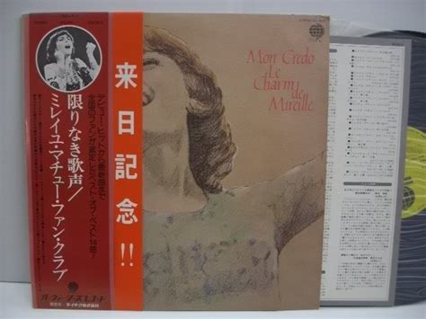 帯付lp Mireille Mattieu ミレイユ マチュー Mon Credo Le Charme De 限りなき歌声 国内盤