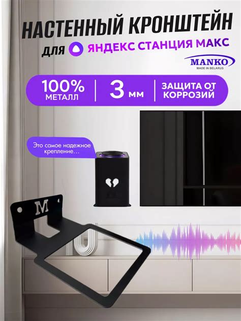 Настенный кронштейн MANCO для Яндекс Станции Макс | отзывы