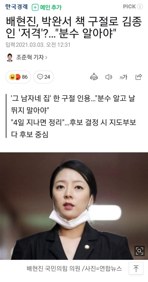 배현진 김종인 겨냥 분수를 알아야 정치시사 에펨코리아