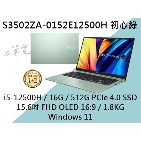 《e筆電》asus 華碩 S3502za 0152e12500h 初心綠 Fhd Oled S3502za S3502 蝦皮購物