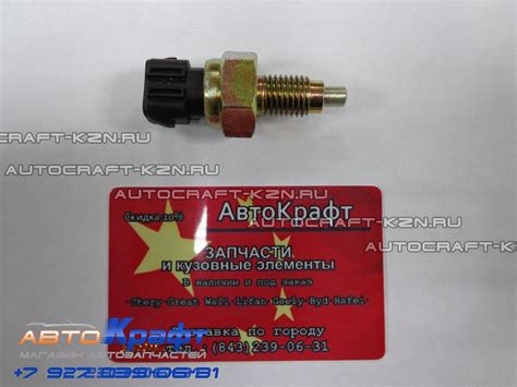 Датчик давления масла Chery Indis A11-3810010BB| Автозапчасти «AвтоKрафт»