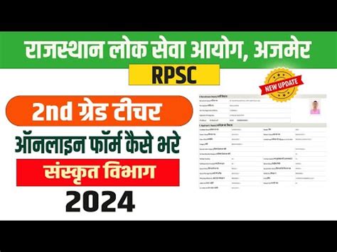 Rpsc Nd Grade Form Kaise Bhare Sanskrit Department Rpsc Nd