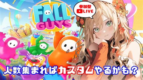 【初心者の参加型fall Guys】2023年最後のフォルガ配信！遊び収めだー‼【新人vtuberのフォールガイズ】 Youtube