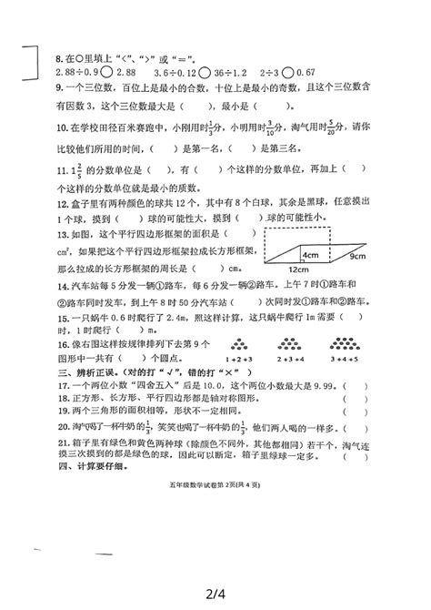 辽宁省丹东市东港市2023 2024学年五年级上学期期末数学试题（图片版，无答案） 21世纪教育网