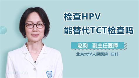 hpv检查和tct检查有什么区别 有来医生